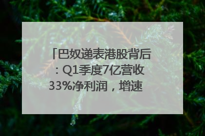 巴奴递表港股背后：Q1季度7亿营收33%净利润，增速超同期海底捞